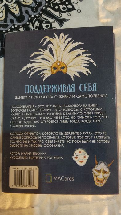 Метафорические карты