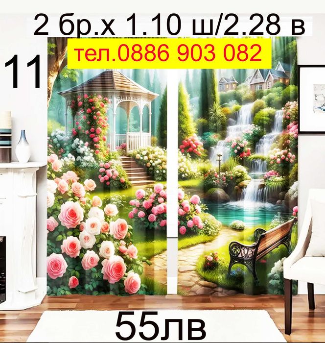 Къси завеси-2 броя