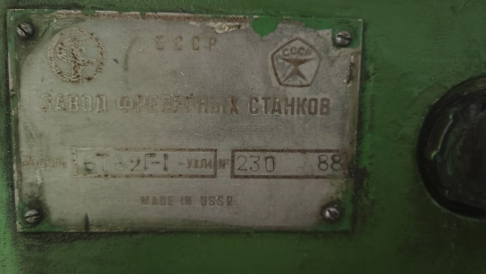 Станок фрезерный 6Т 82 г1. 230