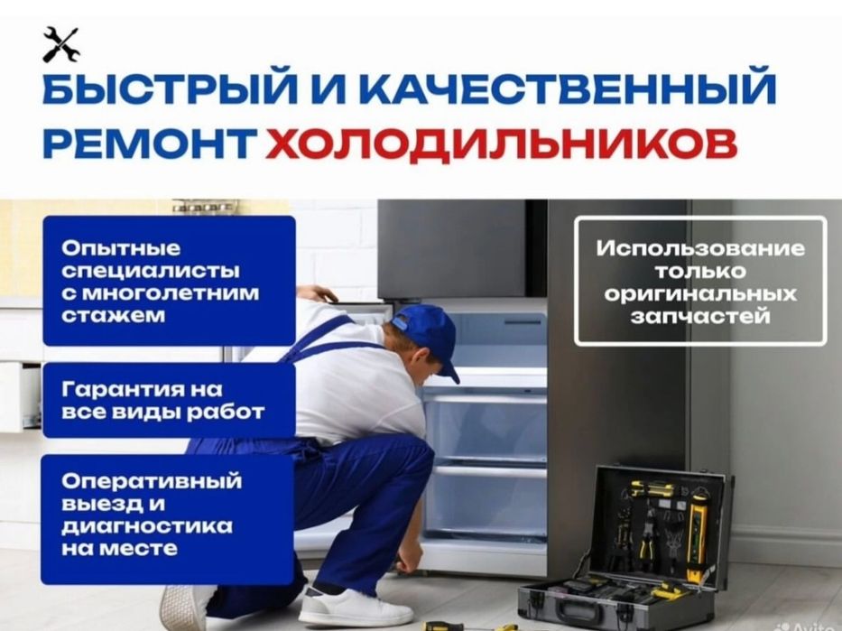 Ремонт холодильников без посредников