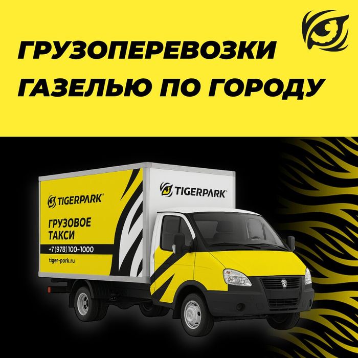 Услуги грузчиков и переезды Газель