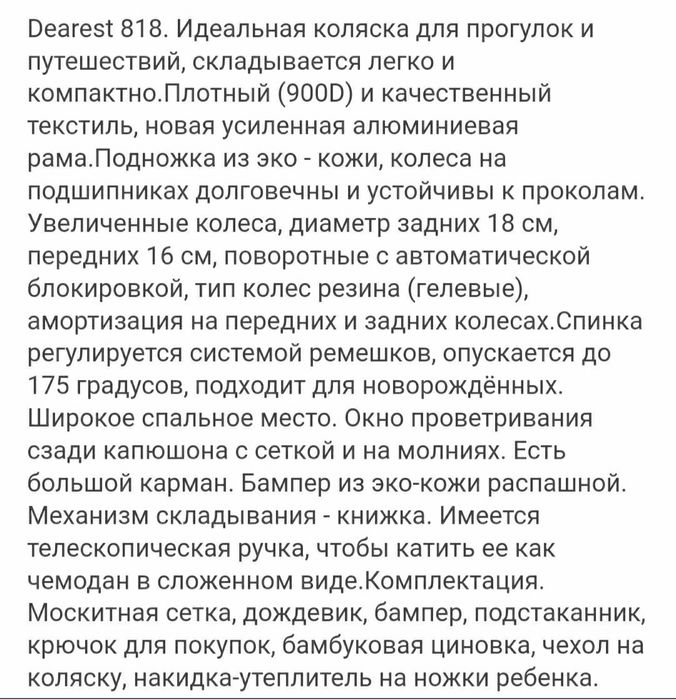 Детская коляска .