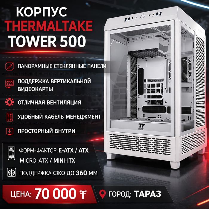 Корпус для Пк TT TOWER 500