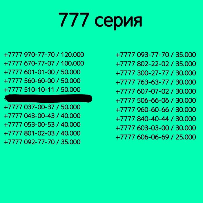Красивые номера !