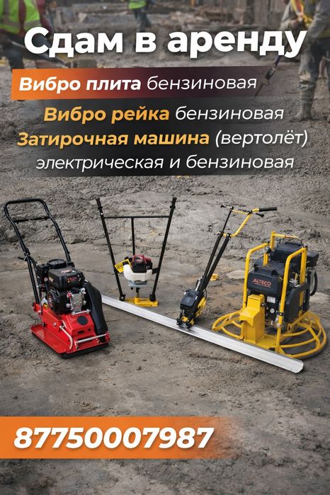 Аренда оборудования