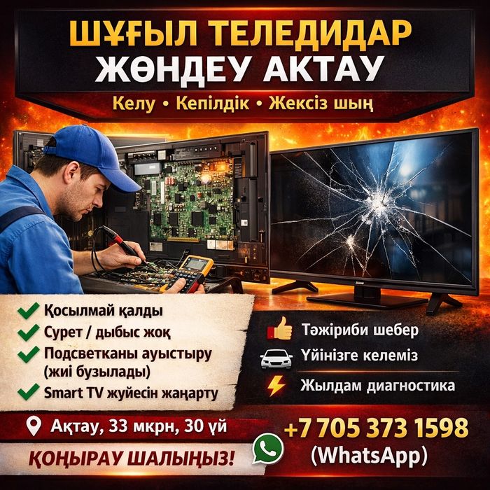 Теледидар жөндеу орталығы