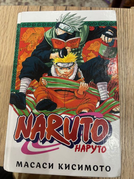 Naruto Том 1 (манга, первая книга)