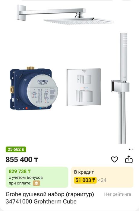 Grohe душевой набор (гарнитуры)