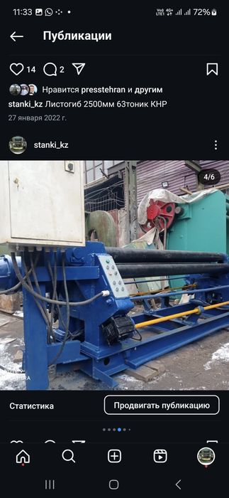 Вальцы пресса гидравлический Листогиб  гильотина Алматы