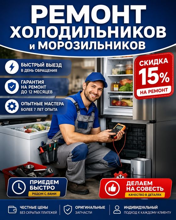 ремонт холодильников. Заправка холодильника.