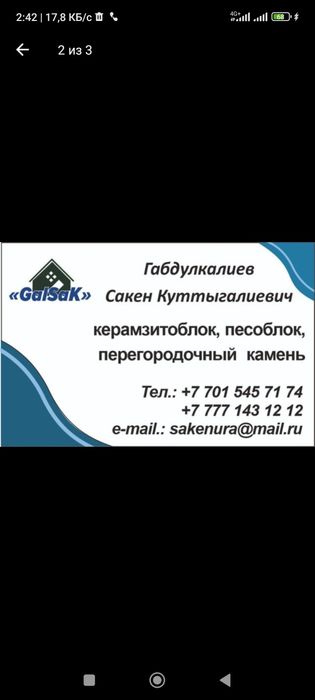керамзитоблок, перегородочный камен  пеноблок еврозабор