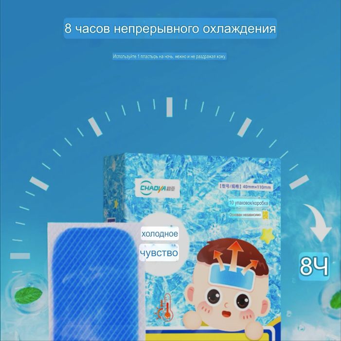 Жаропонижающие пластыри