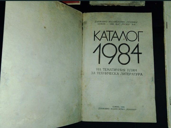 Стари разписания и каталог