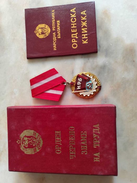 Орден " Червено знаме на труда "