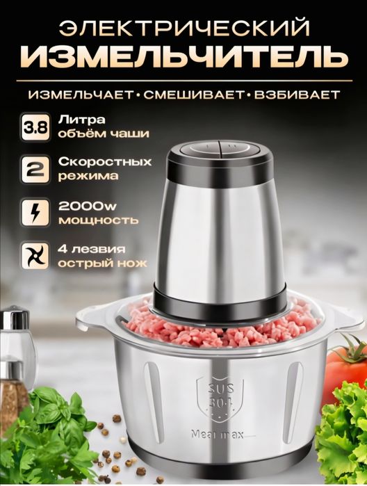 Металлический чопер мясорубка