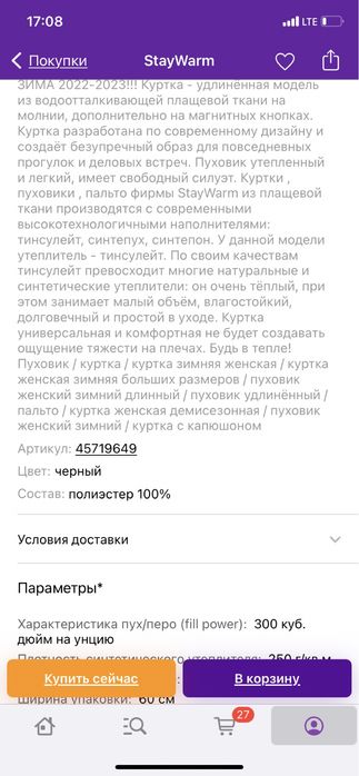 Куртка зима 10 тысяч