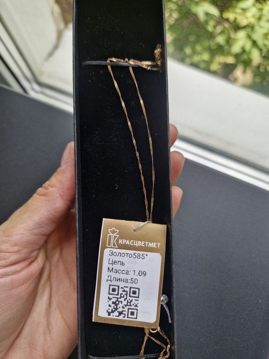 Золотая цепь 50 см