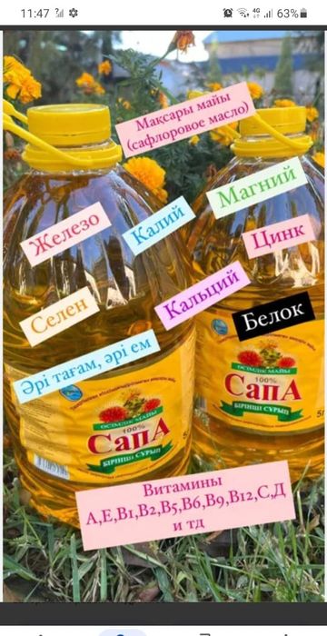 Сафлоровое масло