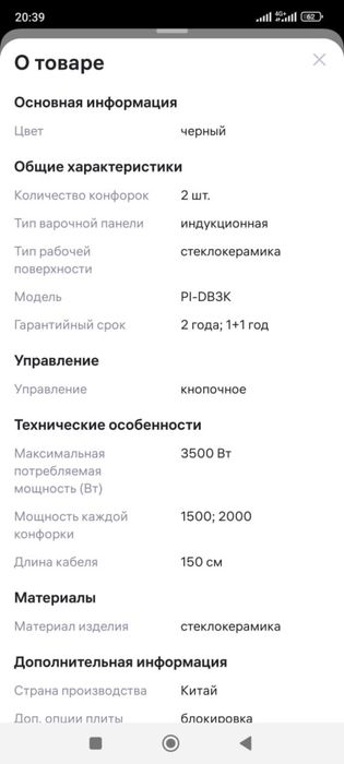 Индукицонная плита