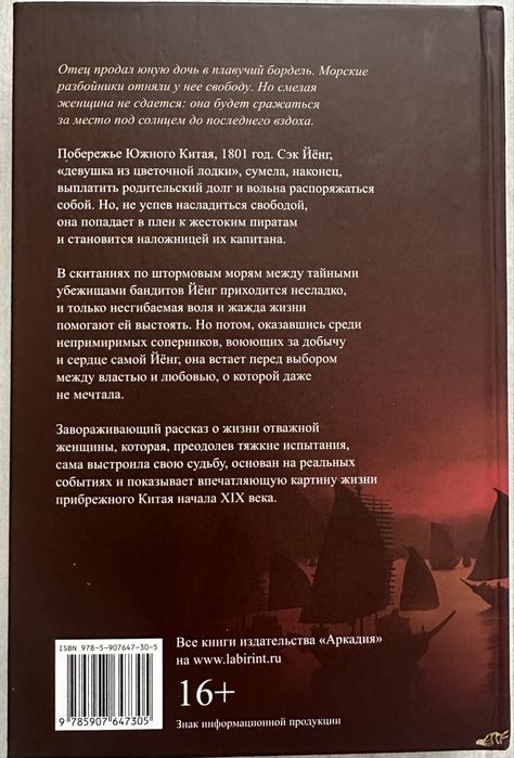 Книга Девушка из цветочной лодки 16+