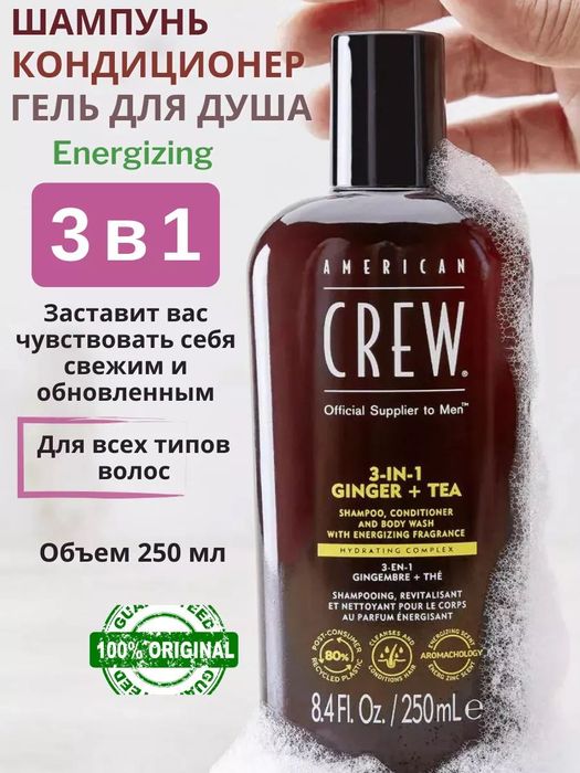 American Crew shampoon and conditioner