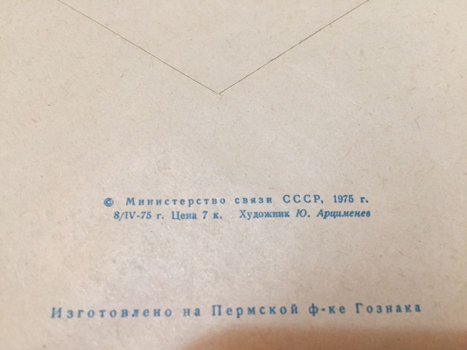 Конверты почтовые СССР