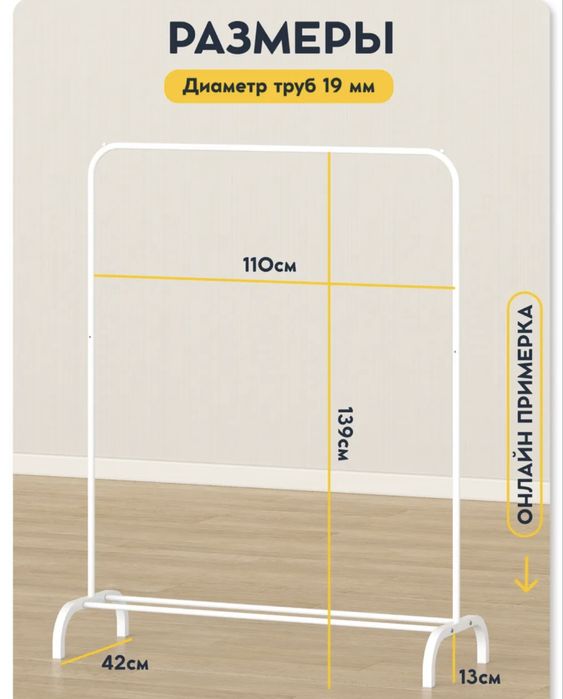 Вешалка для дома и магазина одежды.