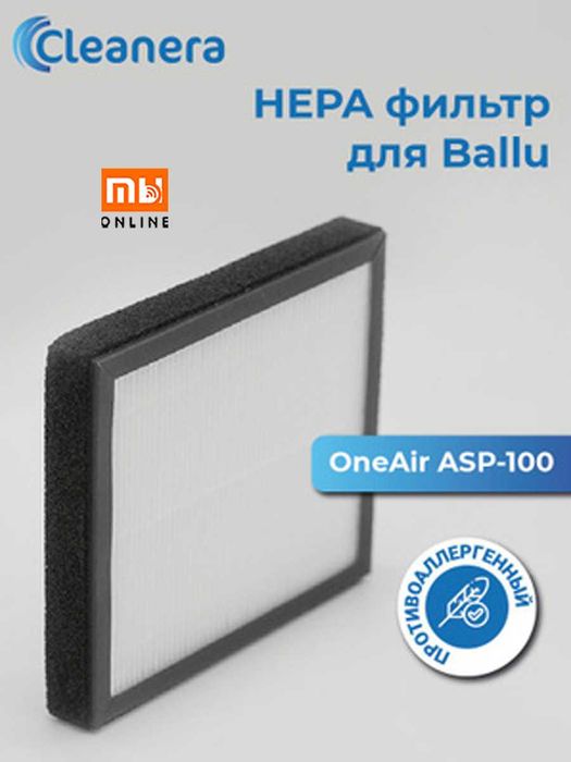 Фильтр для бризера Ballu ONEAIR ASP-200SP