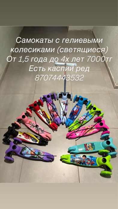 Самокаты для детей от 1,5 года до 12/13лет