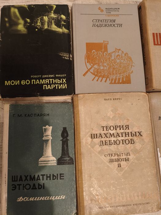 Книги за шахмат, супер запазени и ценни