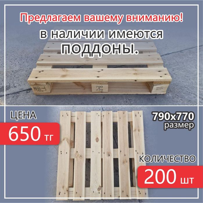 Продаются паллеты