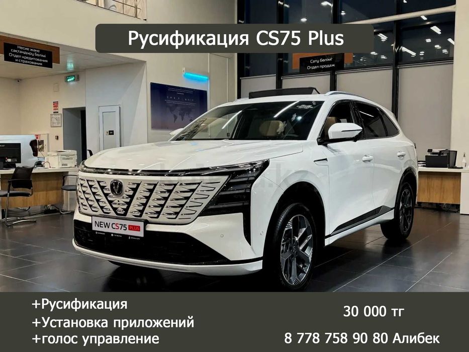 Русификация Changan X5, CS55, CS75