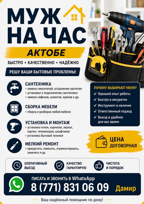 Муж на час г.Актобе