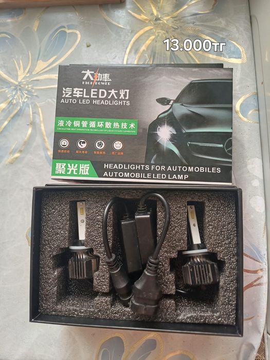 Продам лед h 4 светят хорошо