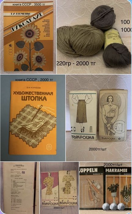 нитки, журналы для вязания