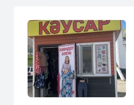 Бутик арендаға беріледі