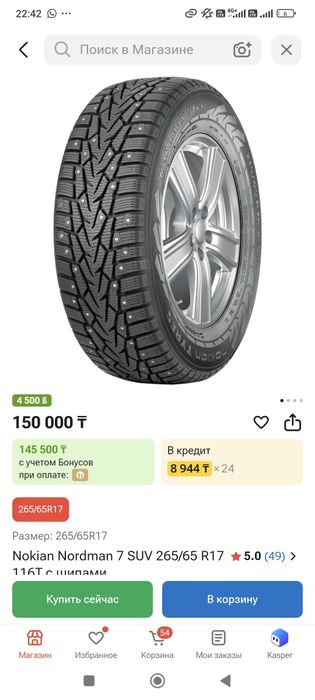 Продам резину 265×65×17 зима