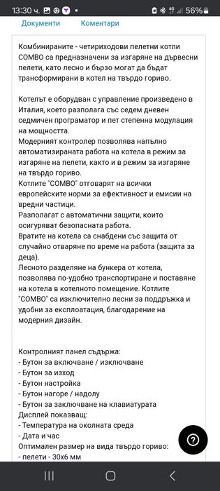 Комбиниран котел комбо abc