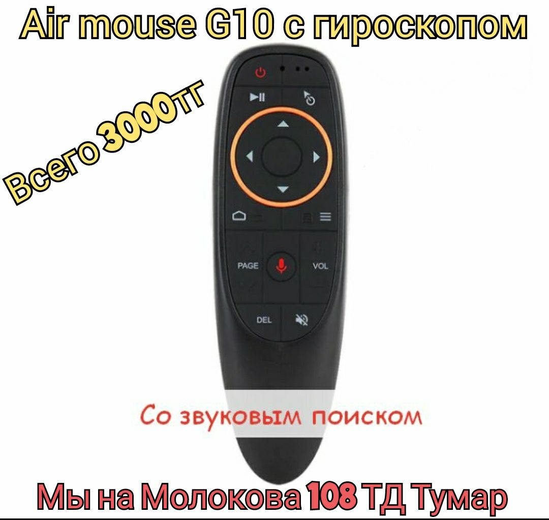 Air mouse G10 айр мышь воздушный смарт пульт мышка для андроид tv box: 3  000 тг. - Аксессуары для ТВ/Видеотехники Караганда на Olx