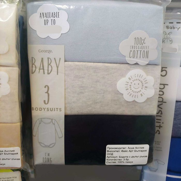 Бодита и ромпъри от Англия George