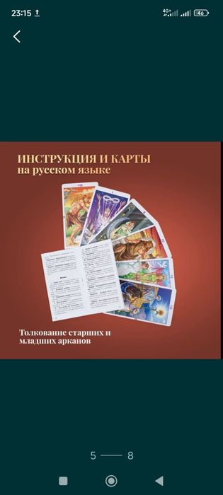 Таро Колесо Года. Авалон Ло Скарабео.