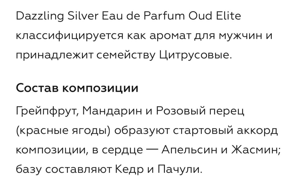 Парфюм,  Dazzling silver 100мл, Oud Elite