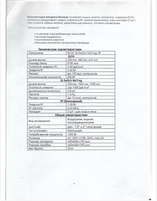 Продается новый косметологический апппарат