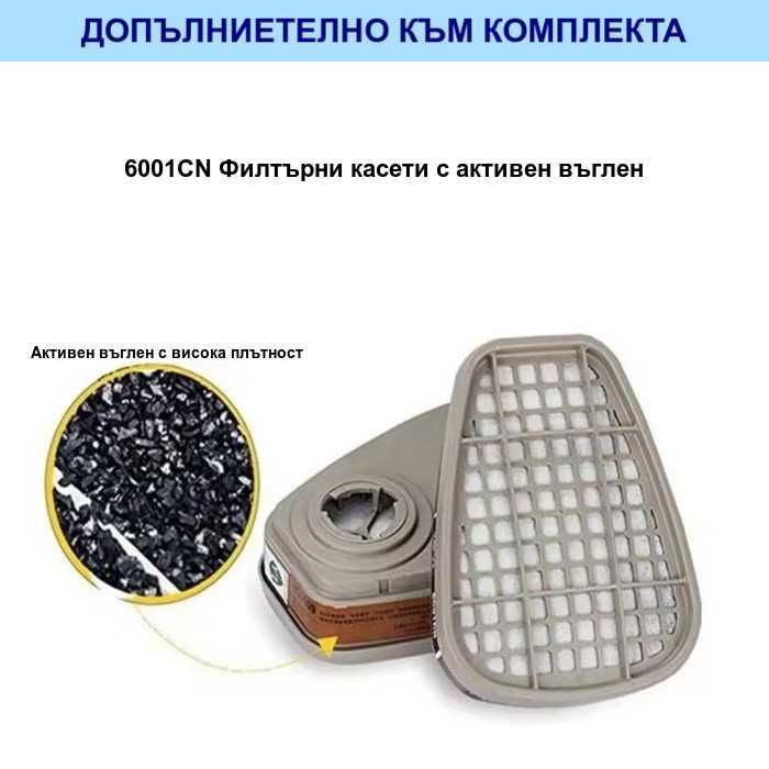 Предпазна работна маска с прахови филтри | Еквивалент на 3М 6200