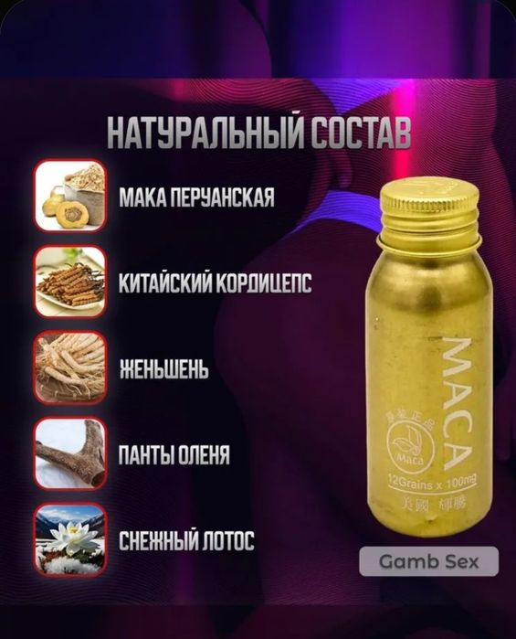 Мака перуанкая  голд . Мужское здоровье.