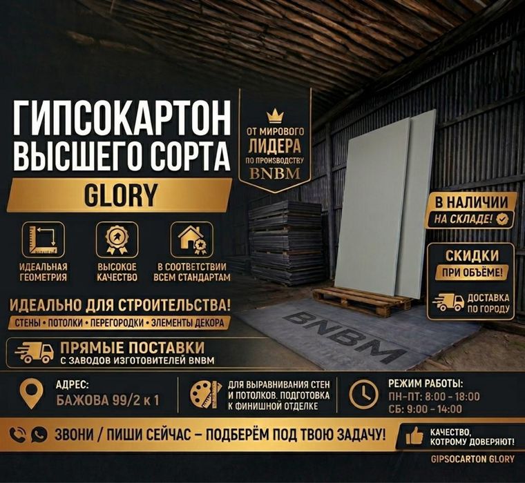 Гипсокартон 1 сорт