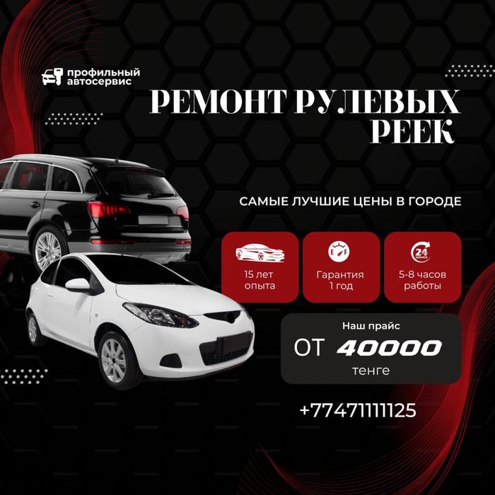 13 Реставрация,ремонт рулевых реек,колонок Алматы