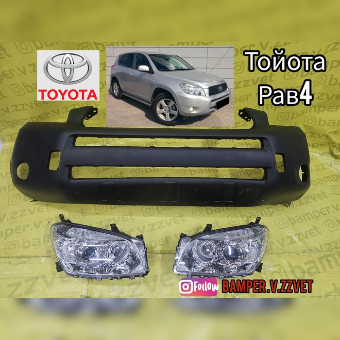 Бампер Фары бачок омывателя на Тойота Рав 4 новые