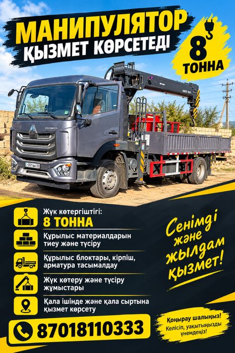 Манипулятор қызмет көрсетеді