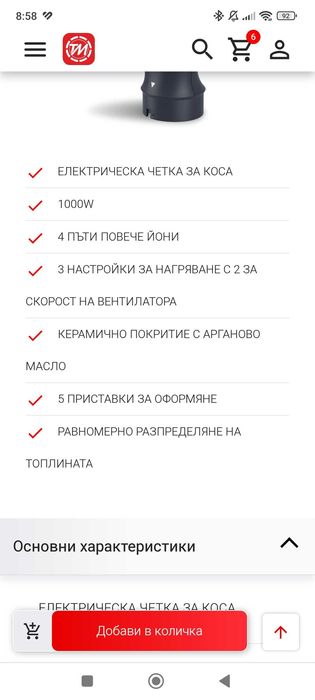 Електрическа четка за коса